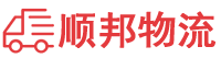 普洱物流专线,普洱物流公司